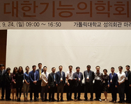 2017년 9월 24일 대한기능의학회 추계학술