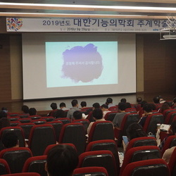 2019년 9월 추계학술대회